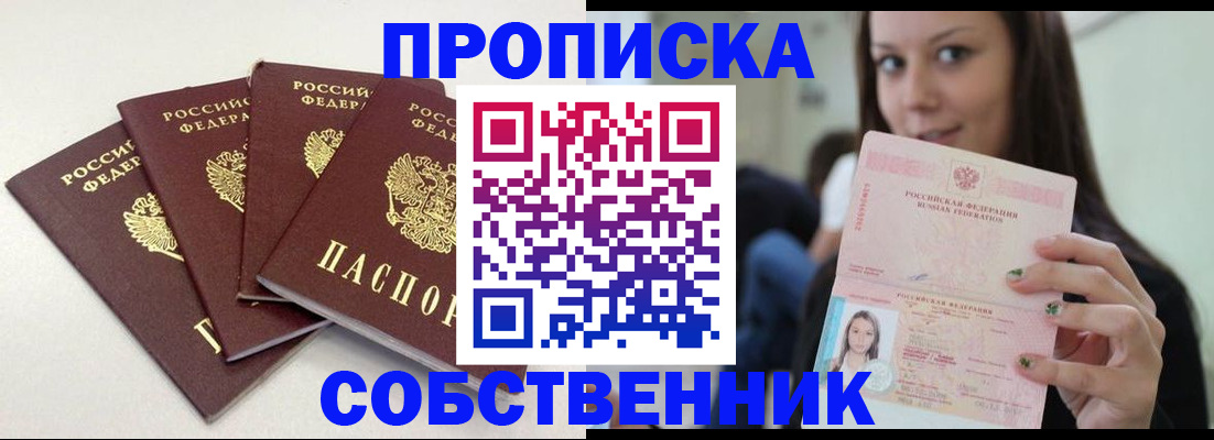 временная регистрация купить в Будённовске