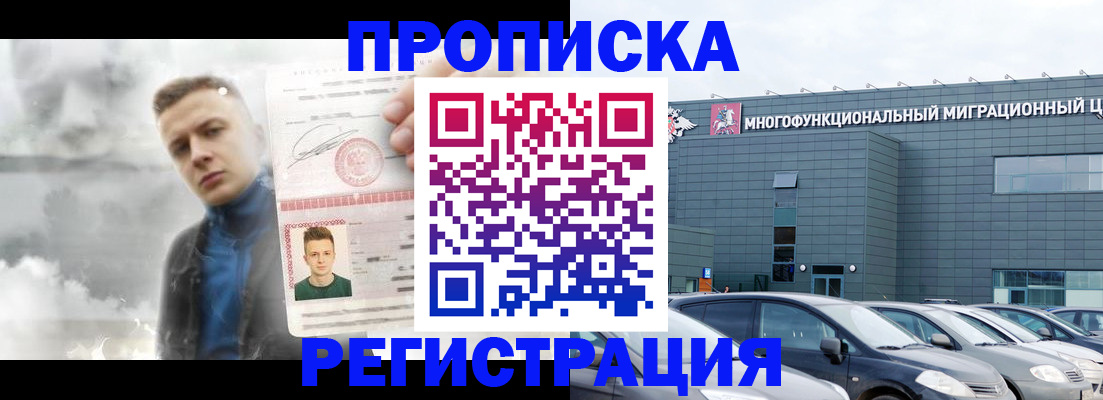 прописка 2025 в Будённовске