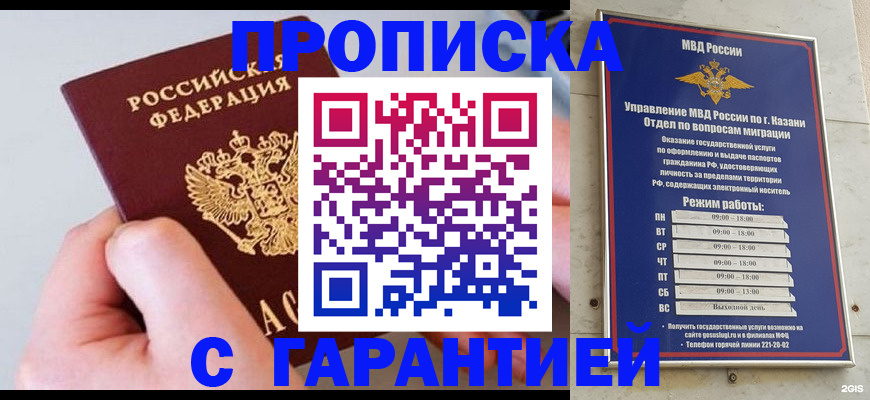 прописка 2025 в Будённовске