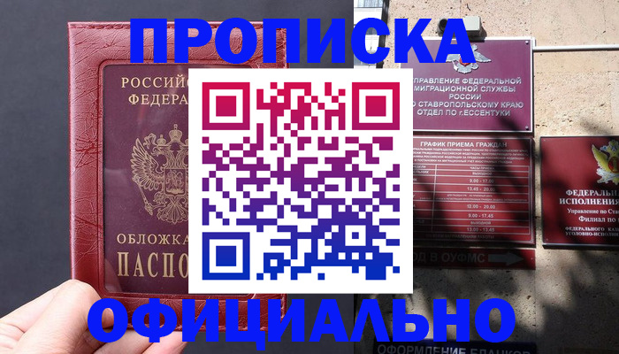 прописка ребенка в Будённовске