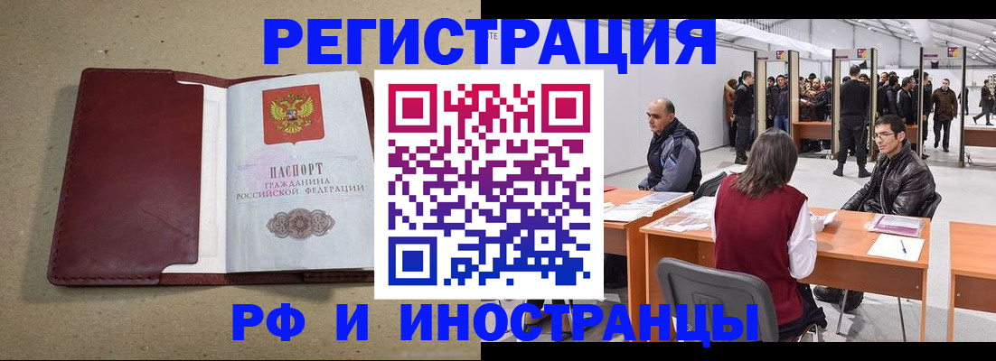 временная регистрация купить в Будённовске